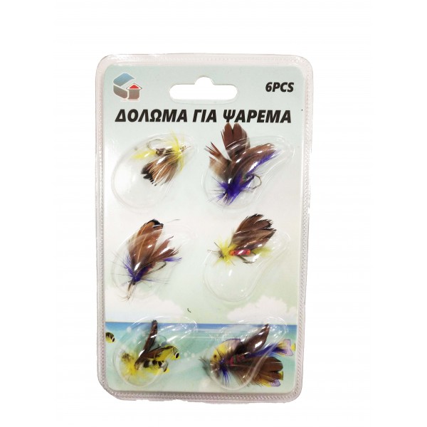 ΔΟΛΩΜΑΤΑ ΨΑΡΕΜΑΤΟΣ 6PCS